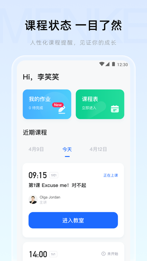 《門課App 最新版》