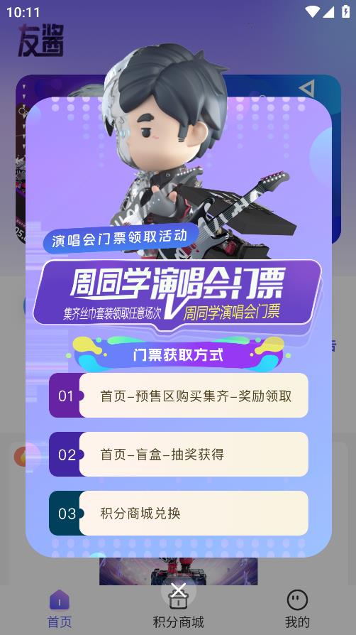 友醬APP手機(jī)版本