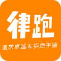 律跑2024最新版 v6.0.3