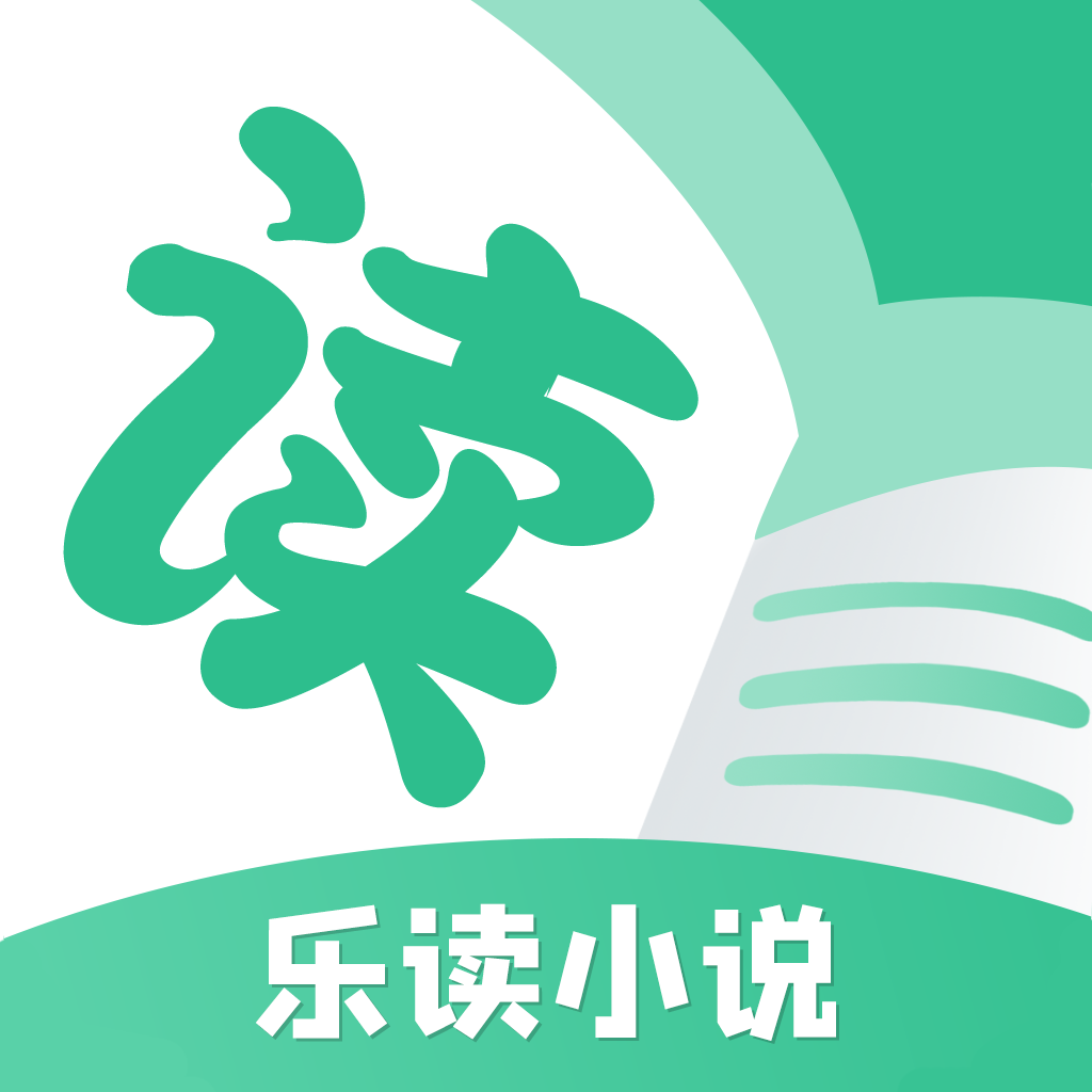 樂讀小說官方最新版 v1.1.11 免費版