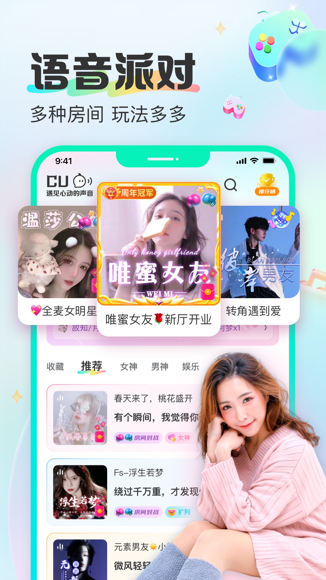 CU語(yǔ)音app新版本