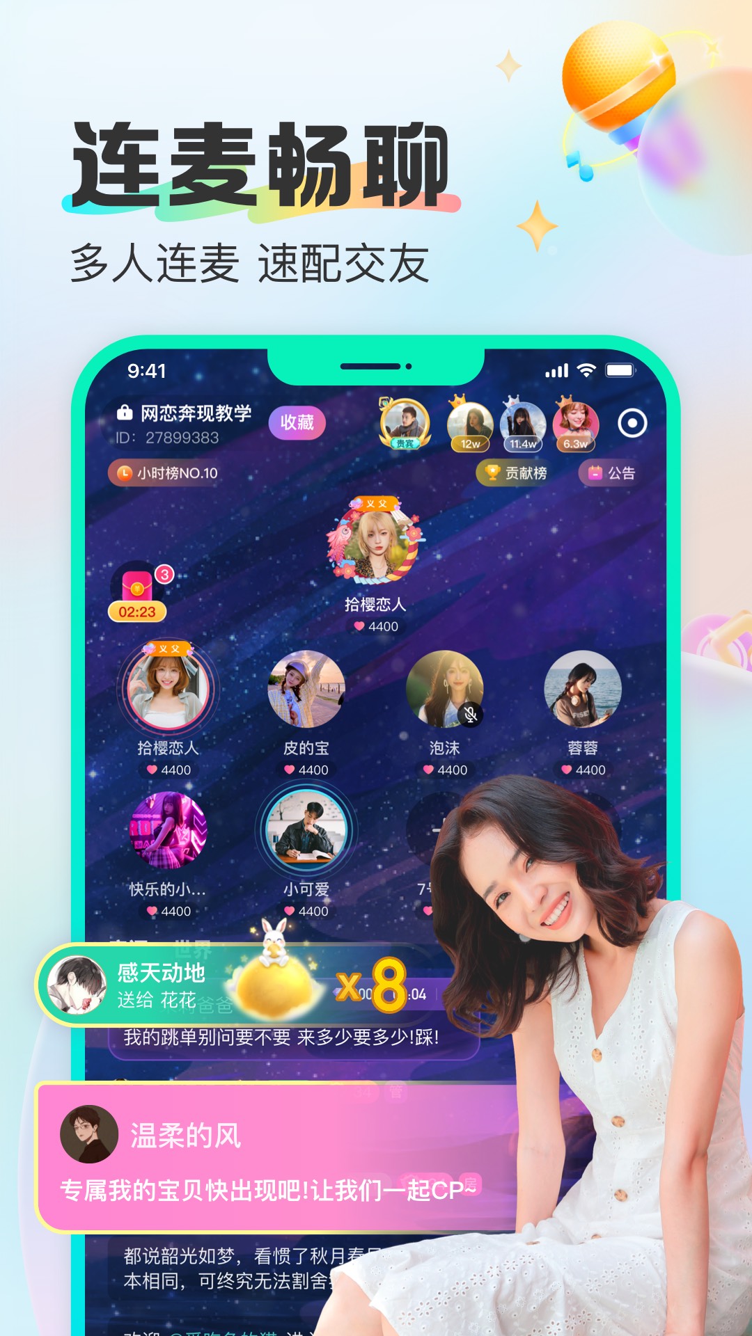 CU語(yǔ)音app新版本