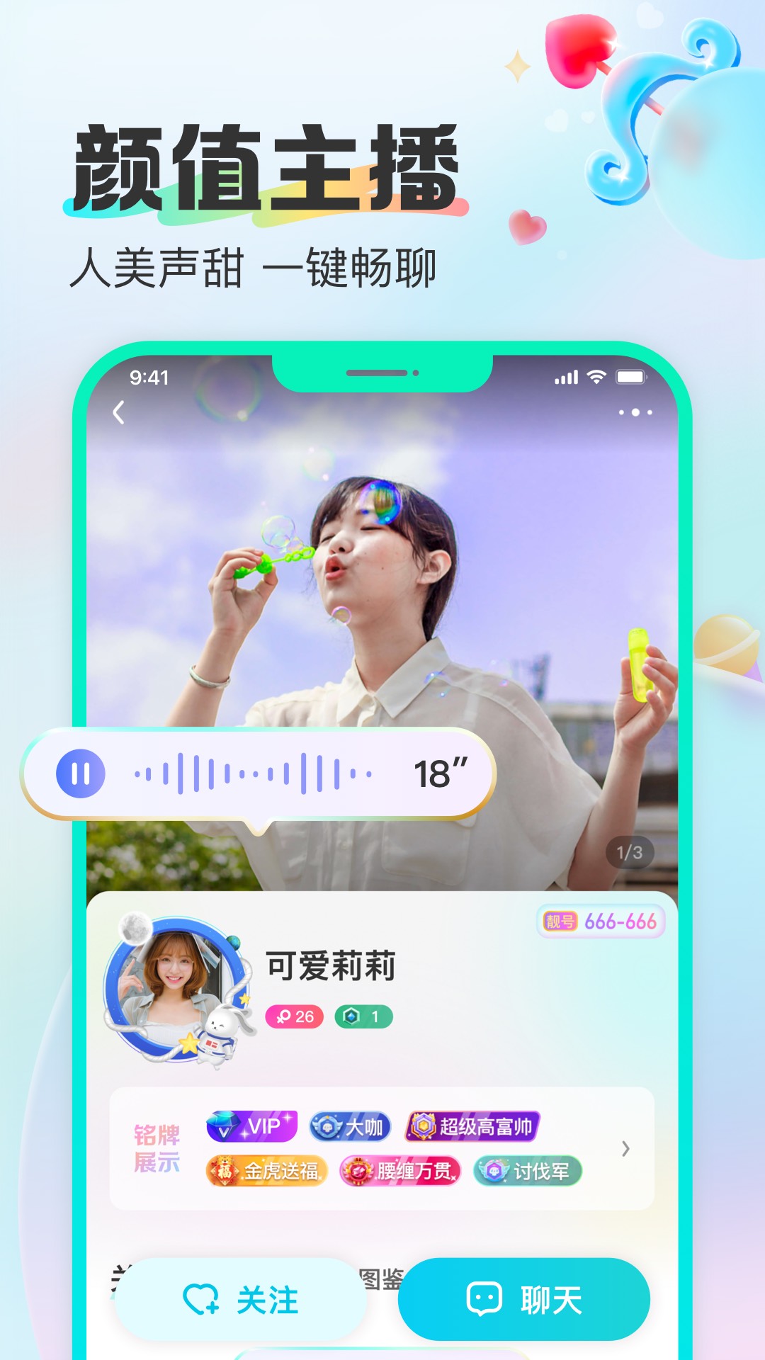 CU語(yǔ)音app新版本