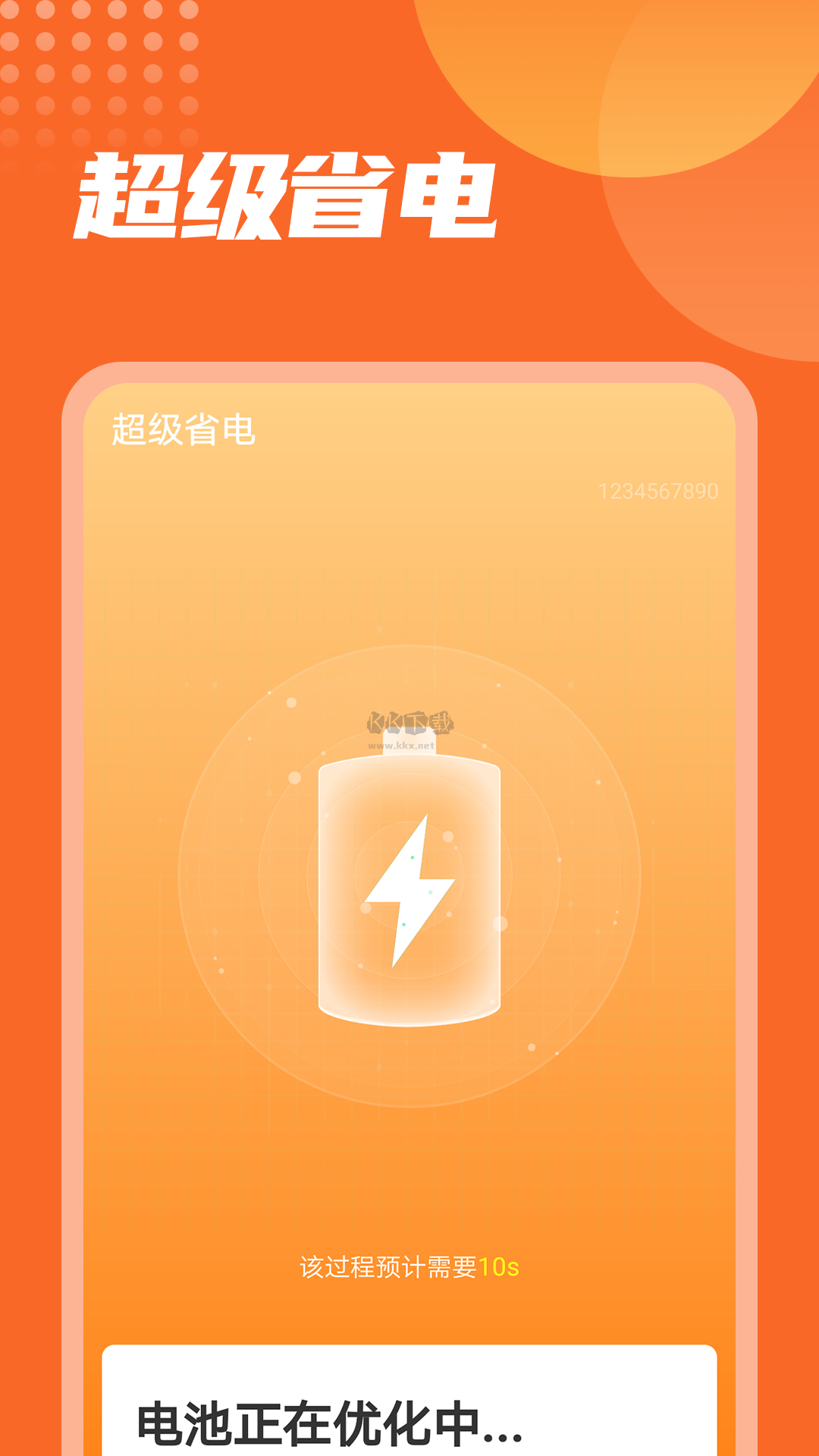 Wattz電池管理器 1.14版