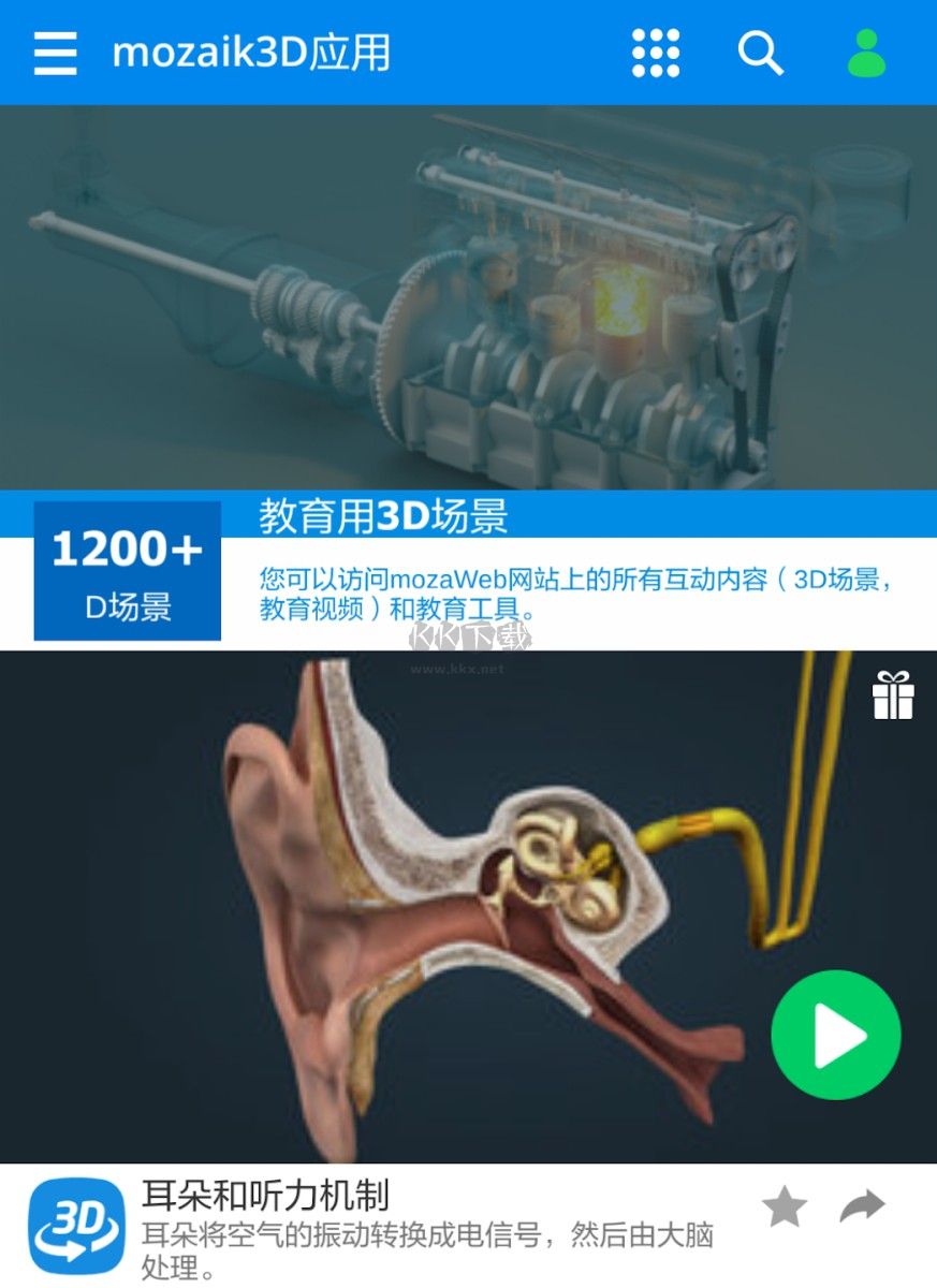 mozaik3D建模 版本2.0.464
