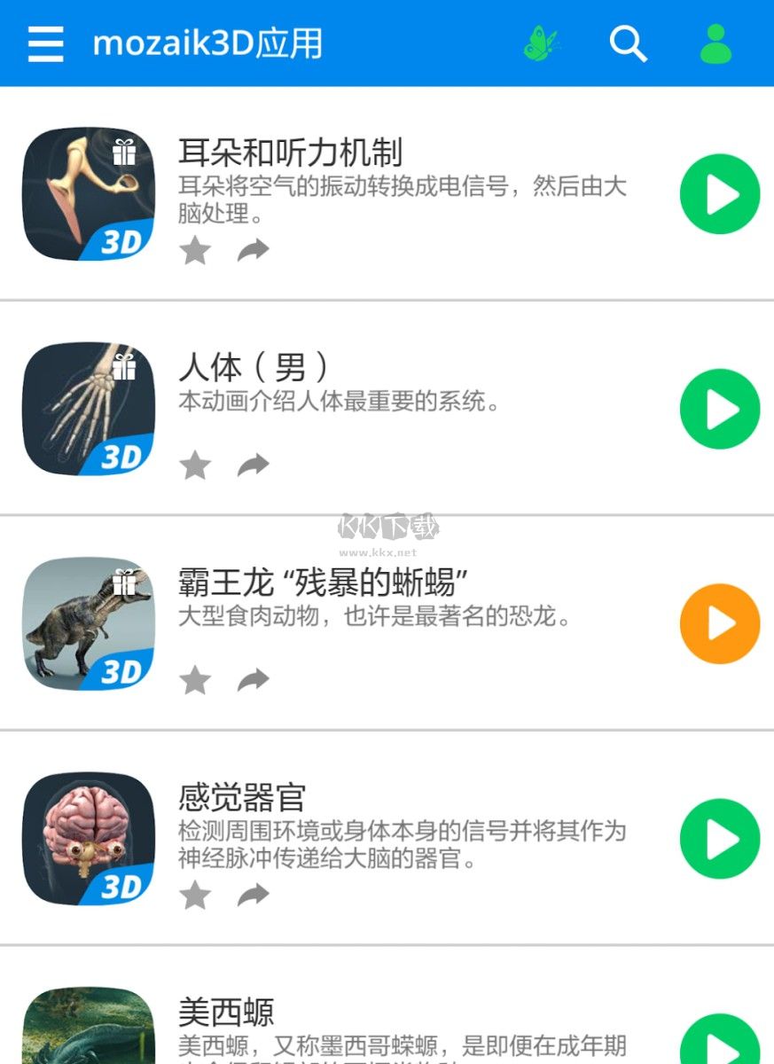 mozaik3D建模 版本2.0.464