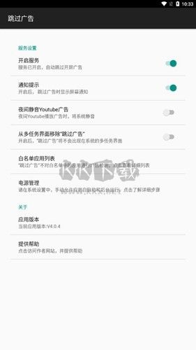 廣告跳過(guò)助手 v4.7.2