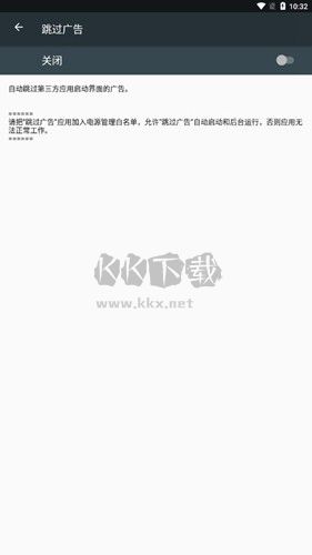 廣告跳過(guò)助手 v4.7.2