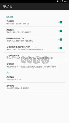 廣告跳過(guò)助手 v4.7.2