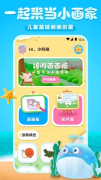 最新兒童畫畫軟件應(yīng)用程序