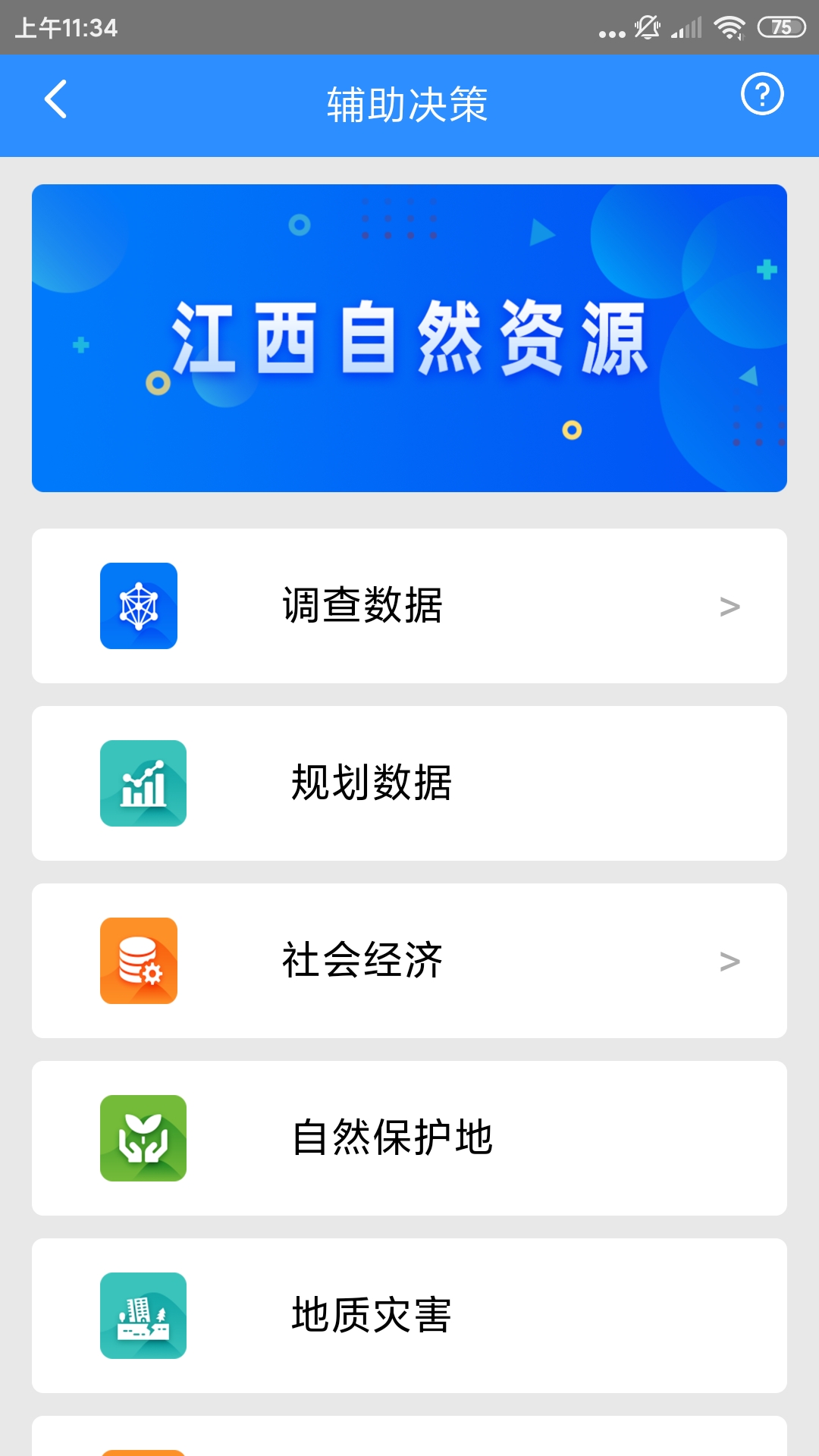 江西自然云官方APP
