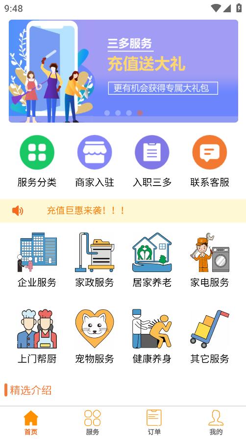 三多服務(wù)APP手機(jī)版本