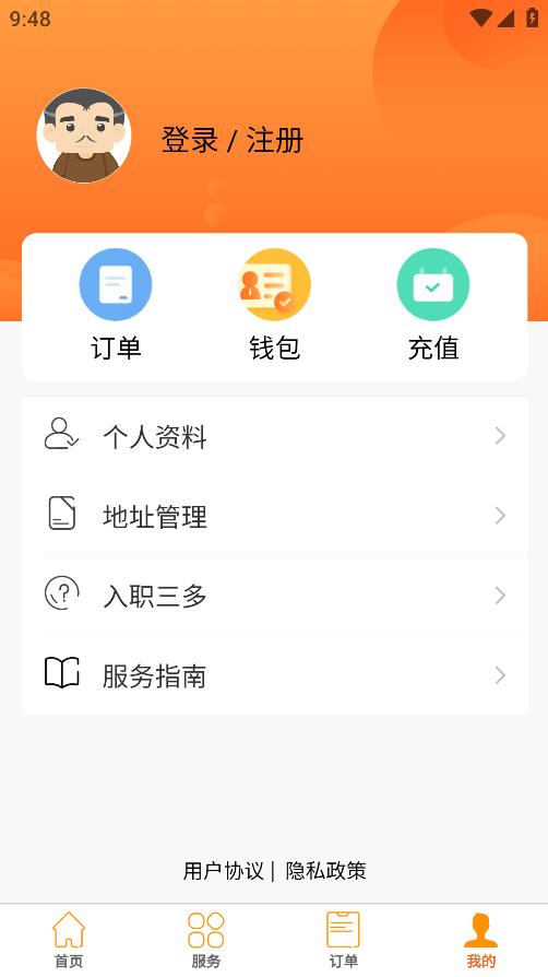 三多服務(wù)APP手機(jī)版本