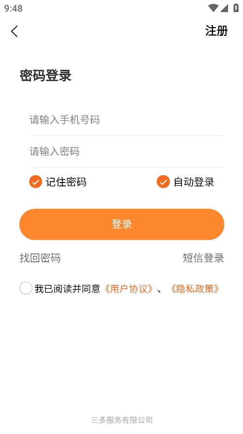 三多服務(wù)APP手機(jī)版本
