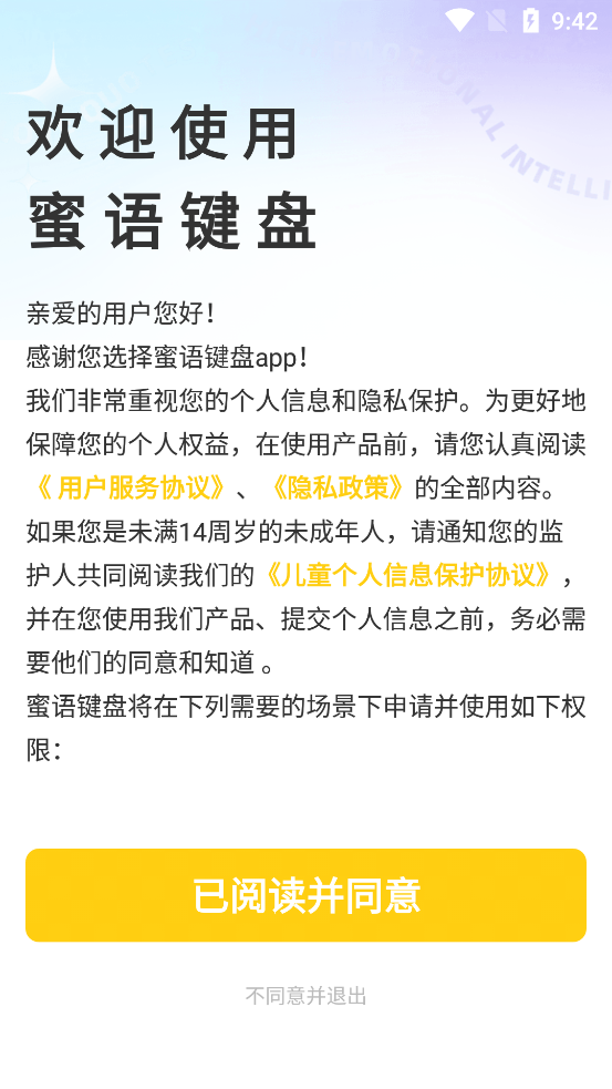 蜜語鍵盤最新版本