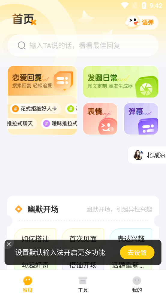 蜜語鍵盤最新版本