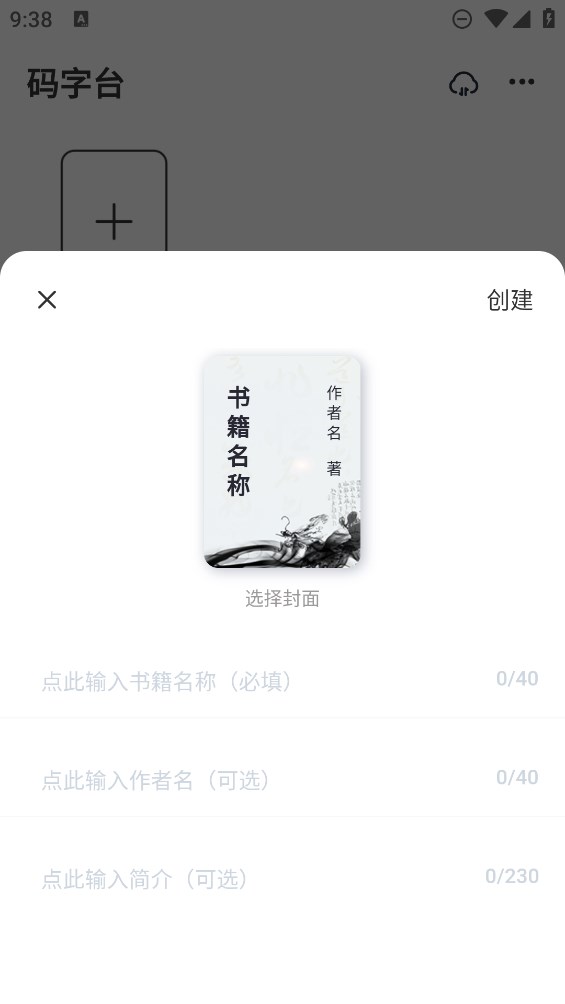 好好碼字應(yīng)用官方版
