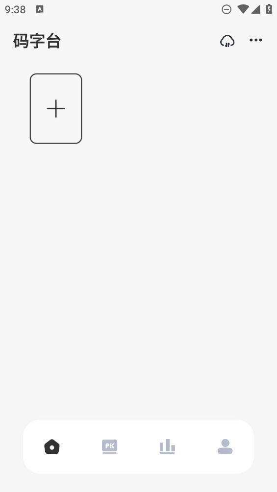 好好碼字應(yīng)用官方版