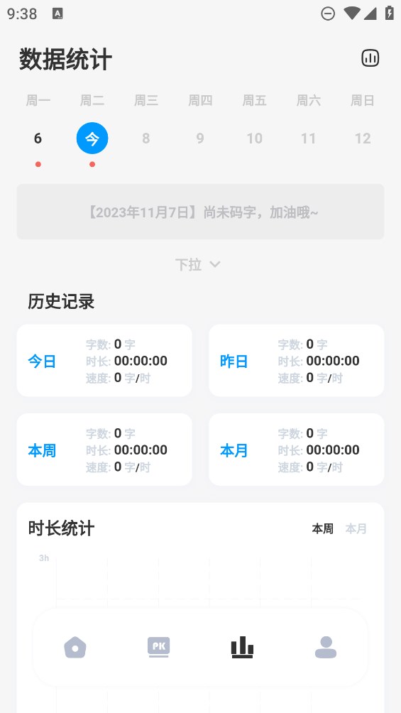 好好碼字應(yīng)用官方版
