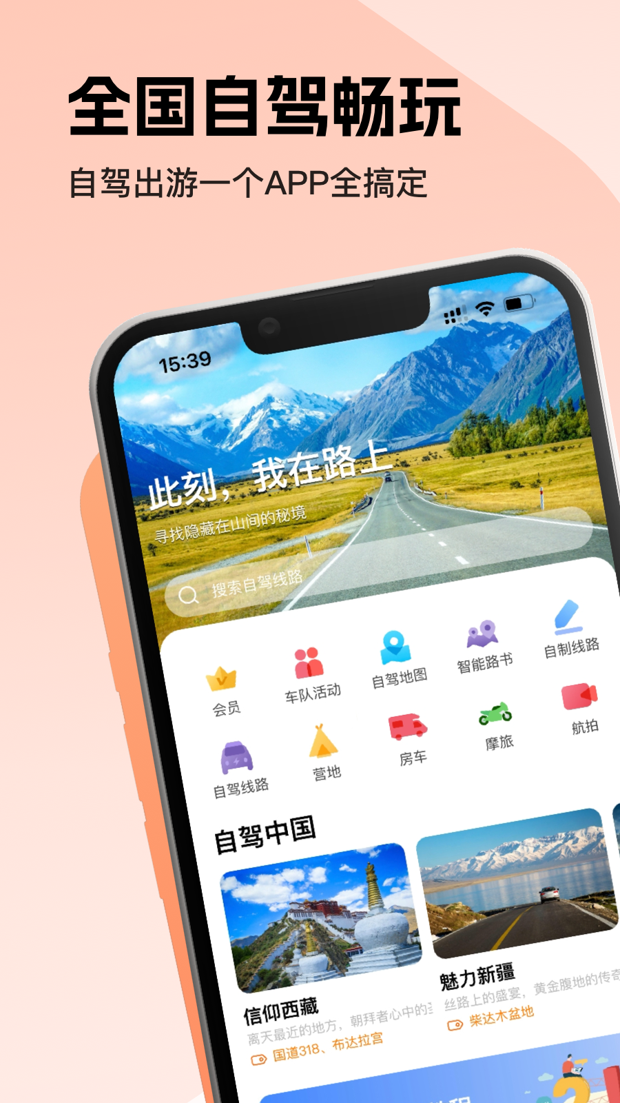 趣兜風(fēng)官方版應(yīng)用