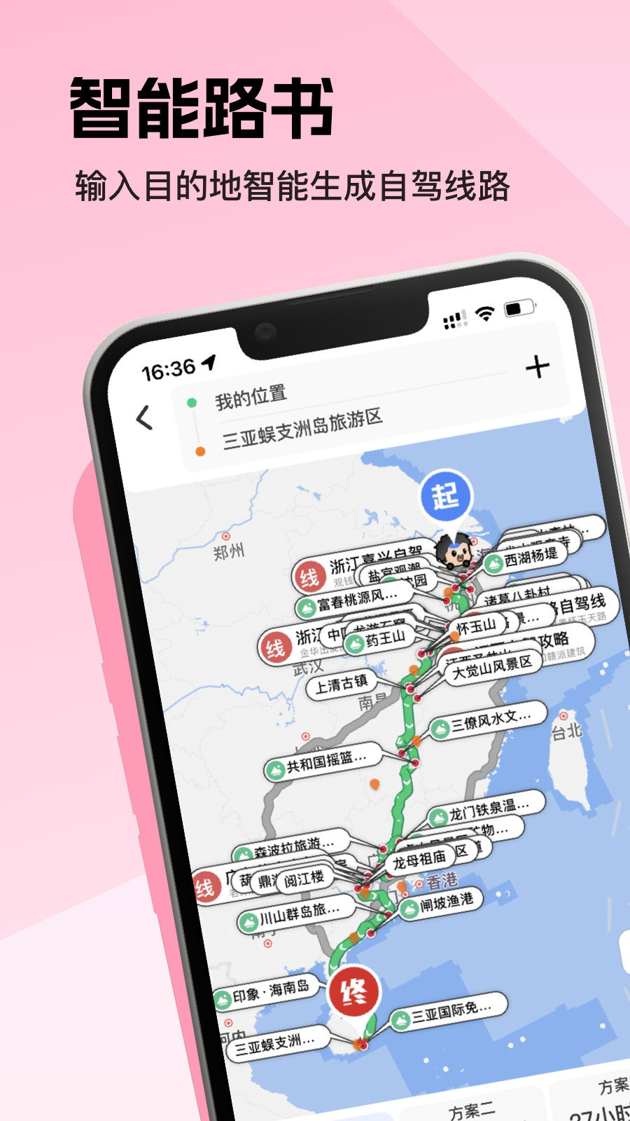 趣兜風(fēng)官方版應(yīng)用