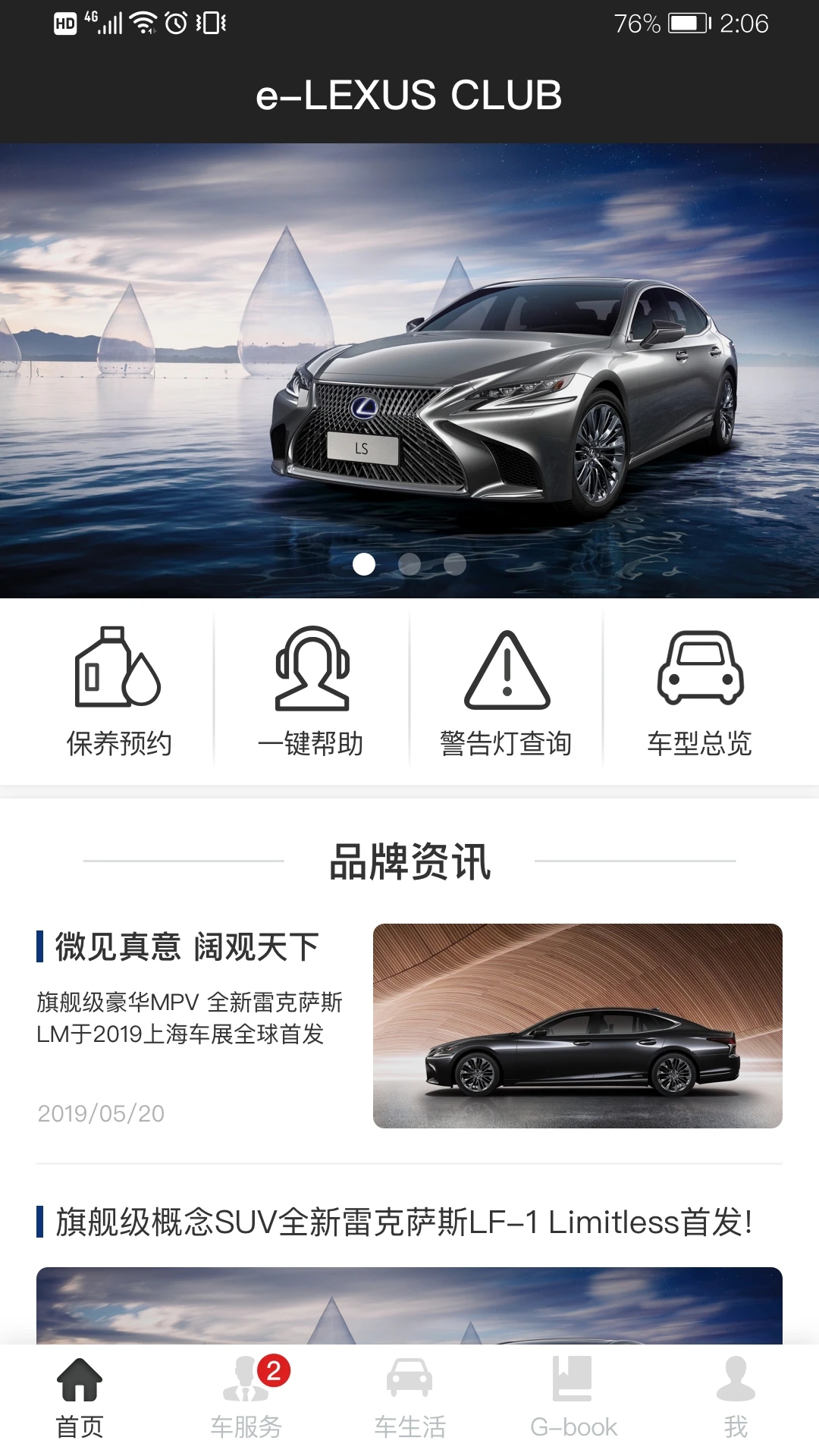 eLexusClub手機(jī)應(yīng)用程序