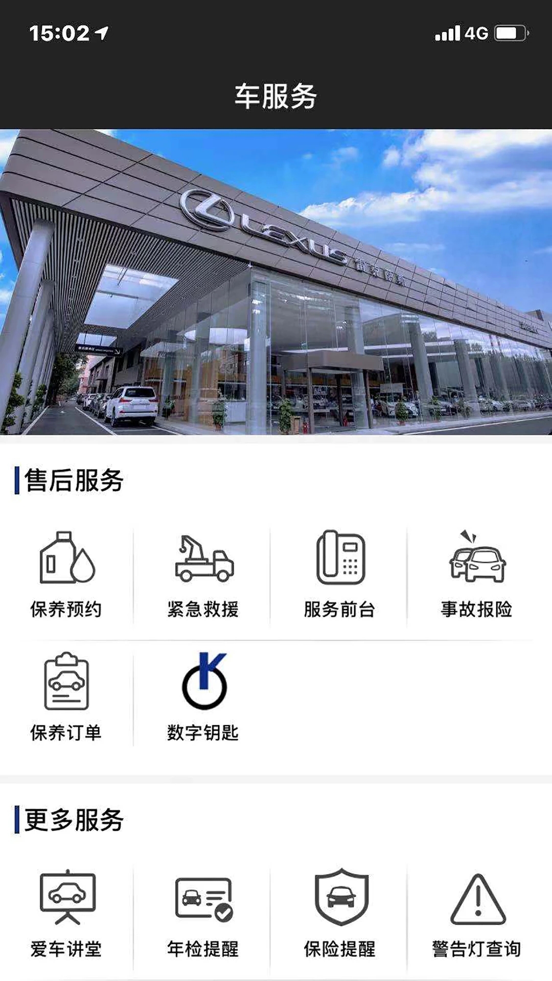eLexusClub手機(jī)應(yīng)用程序