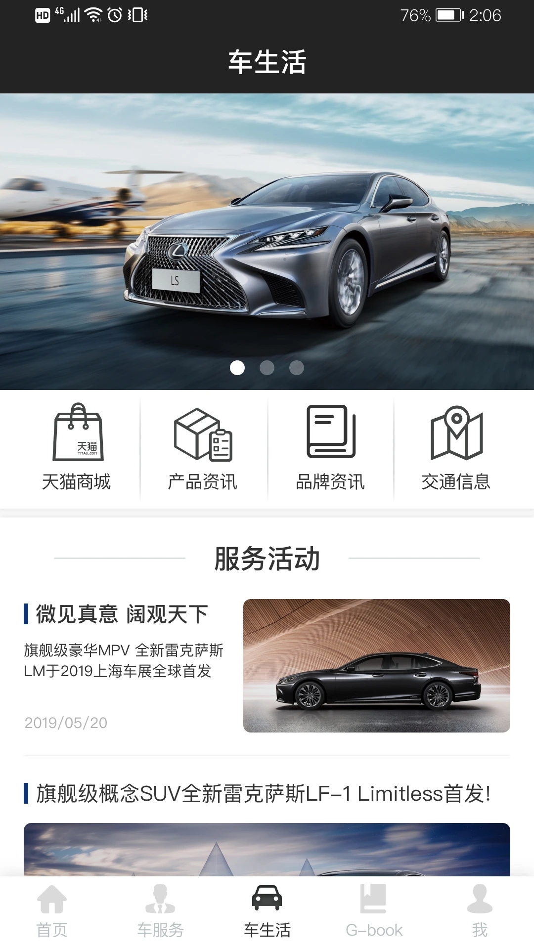 eLexusClub手機(jī)應(yīng)用程序