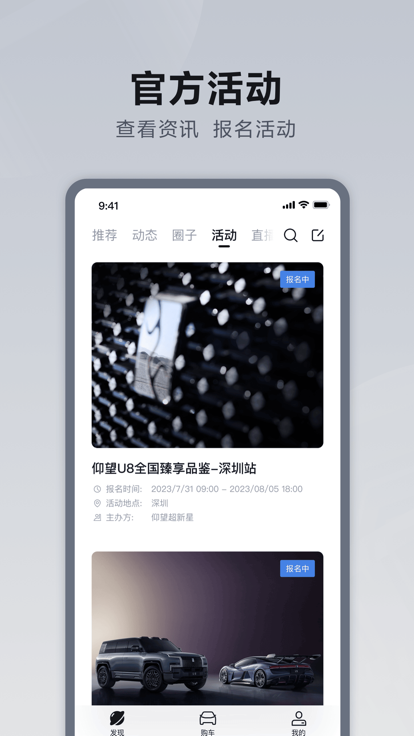 仰望汽車App新版本