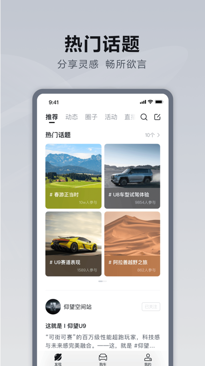 仰望汽車App新版本