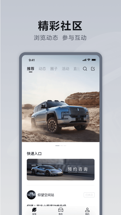 仰望汽車App新版本
