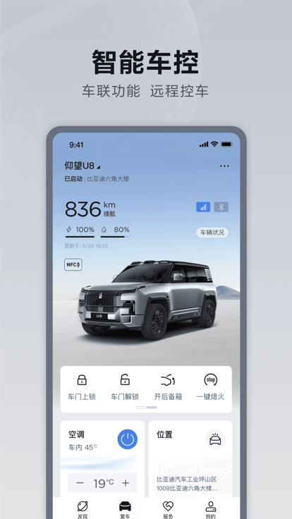仰望汽車App新版本