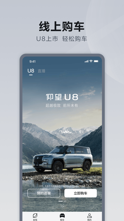 仰望汽車App新版本