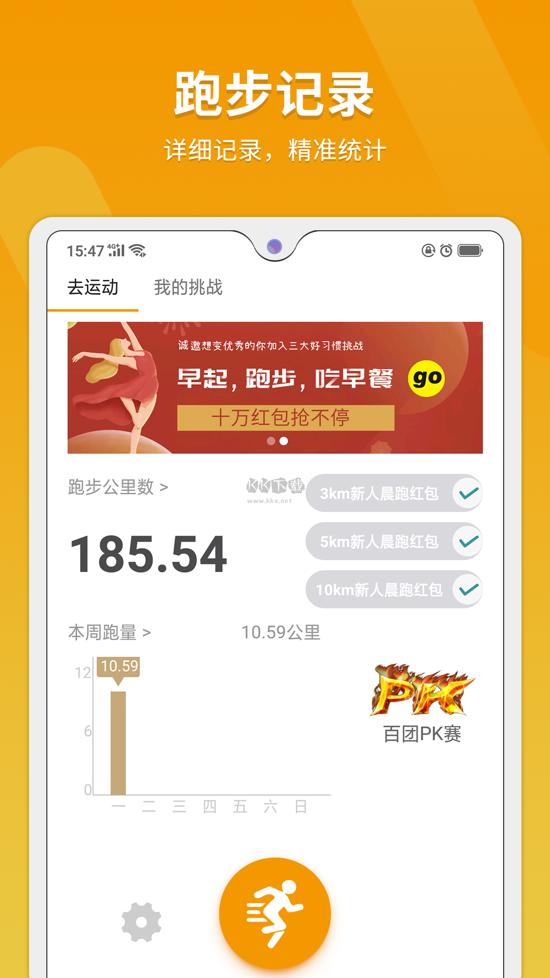 律跑2024最新版 v6.0.3