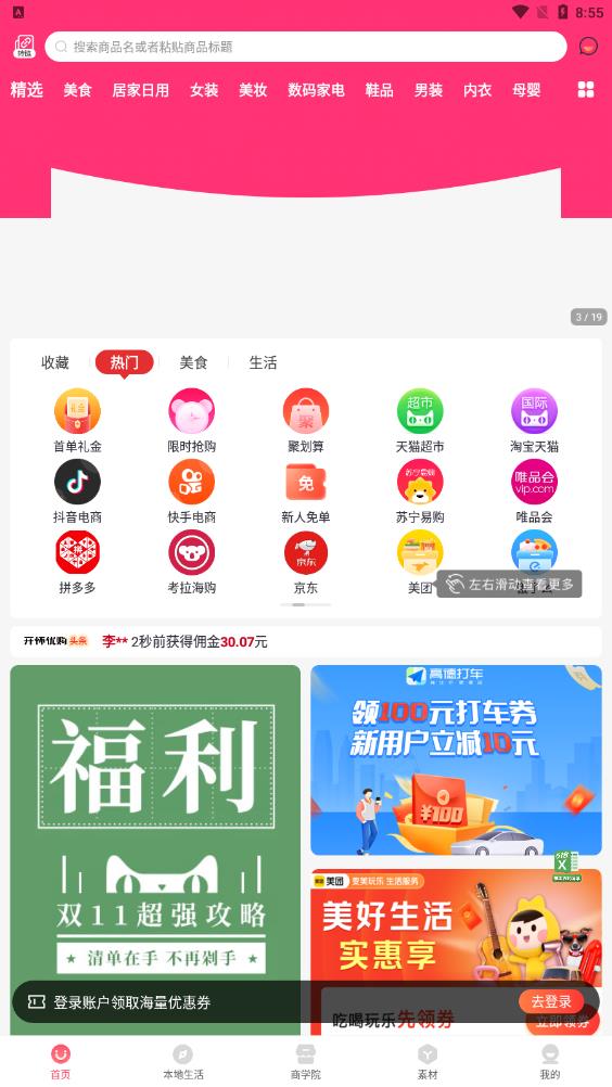 開心優(yōu)購(gòu)APP安卓版