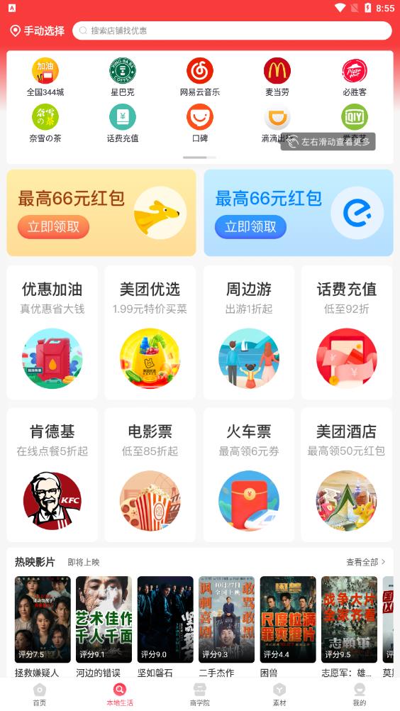 開心優(yōu)購(gòu)APP安卓版