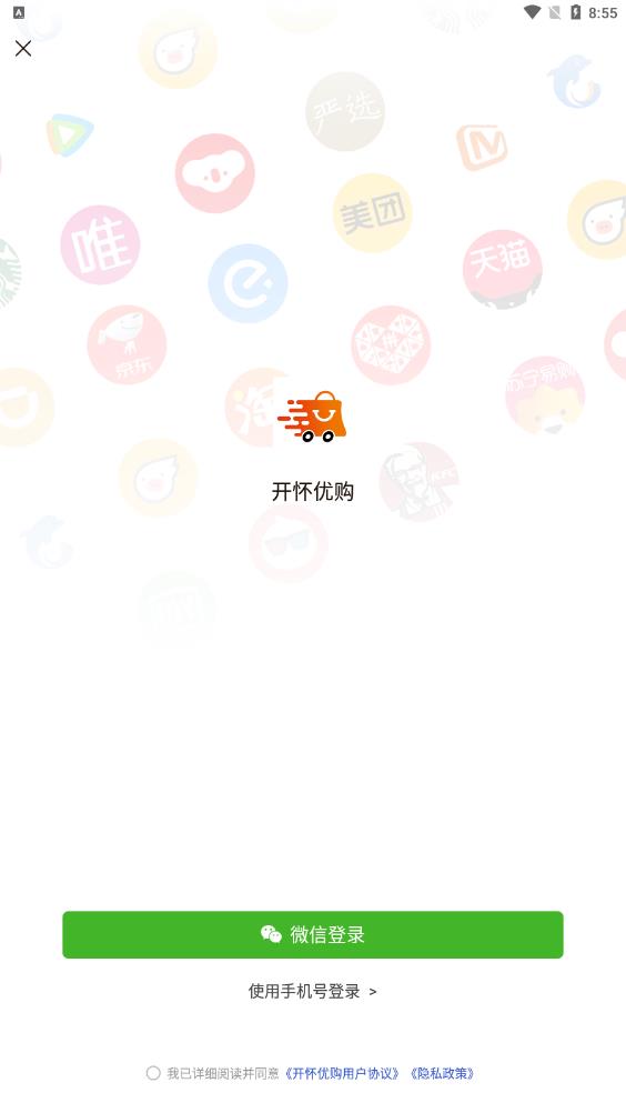 開心優(yōu)購(gòu)APP安卓版