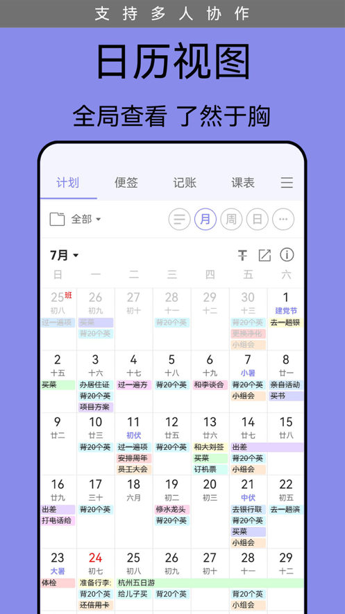 最新版本的計(jì)劃表應(yīng)用程序