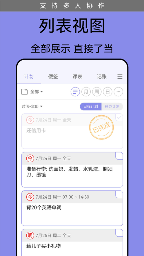 最新版本的計(jì)劃表應(yīng)用程序