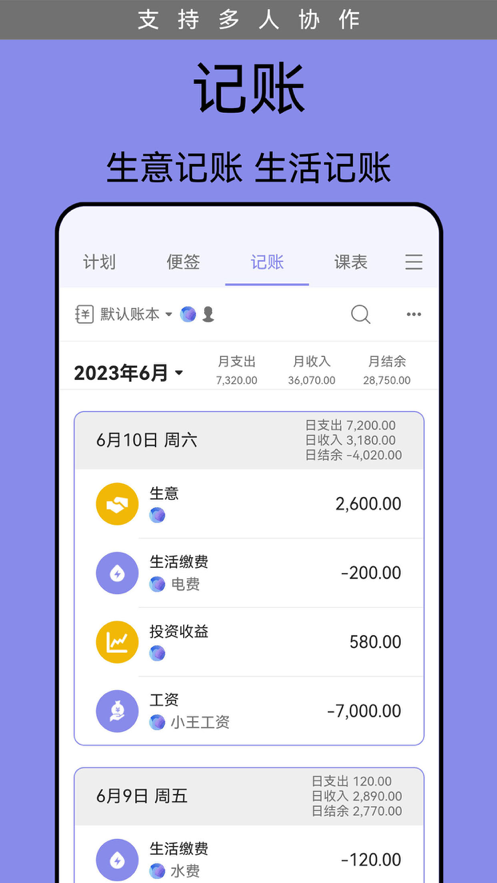 最新版本的計(jì)劃表應(yīng)用程序