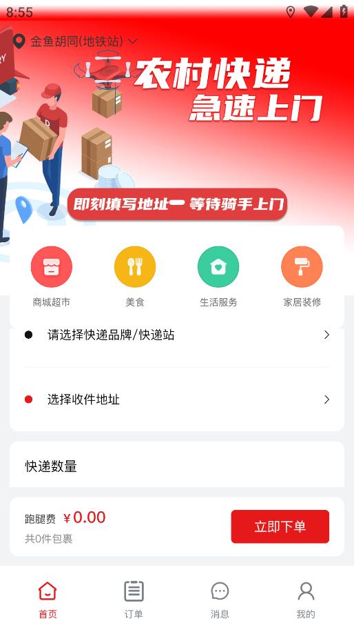 智惠農(nóng)村APP安卓版