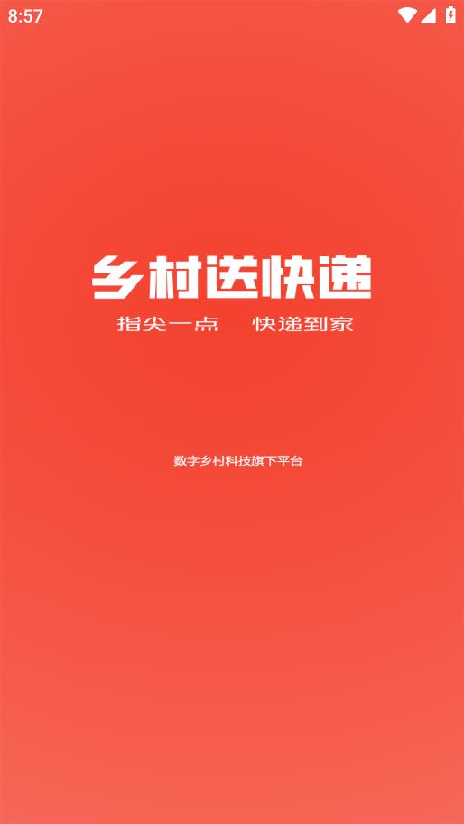 智惠農(nóng)村APP安卓版