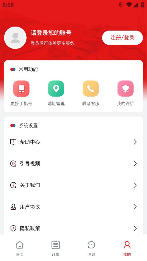 智惠農(nóng)村APP安卓版