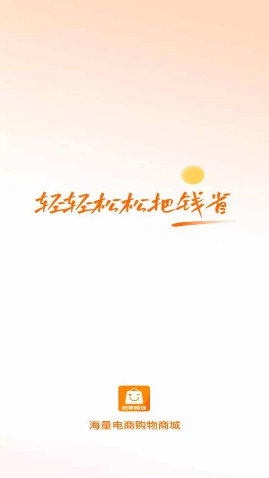 悠享商城App最新版本