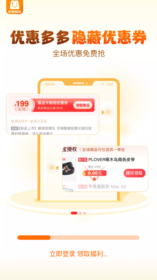 悠享商城App最新版本