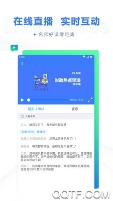 粉筆App最新版本