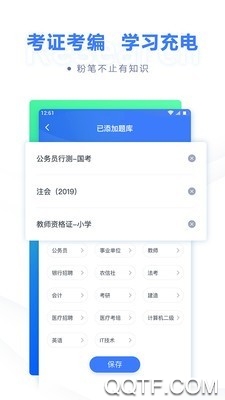 粉筆App最新版本