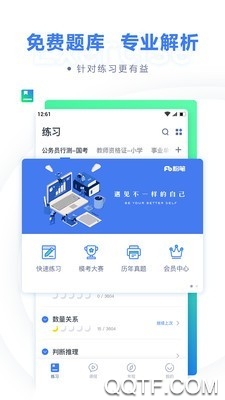 粉筆App最新版本