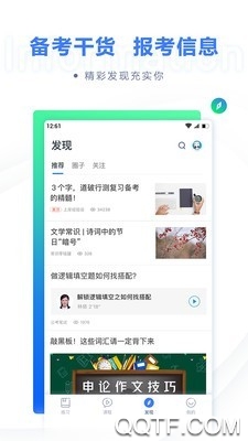 粉筆App最新版本