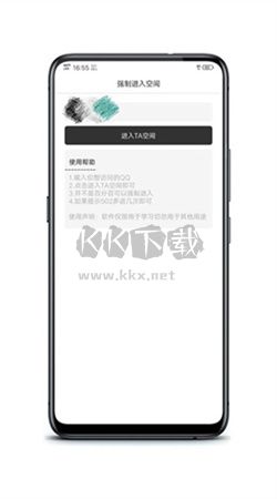 QQ空間強(qiáng)制查看器安卓版 v8.5.1.28（2024年最新）